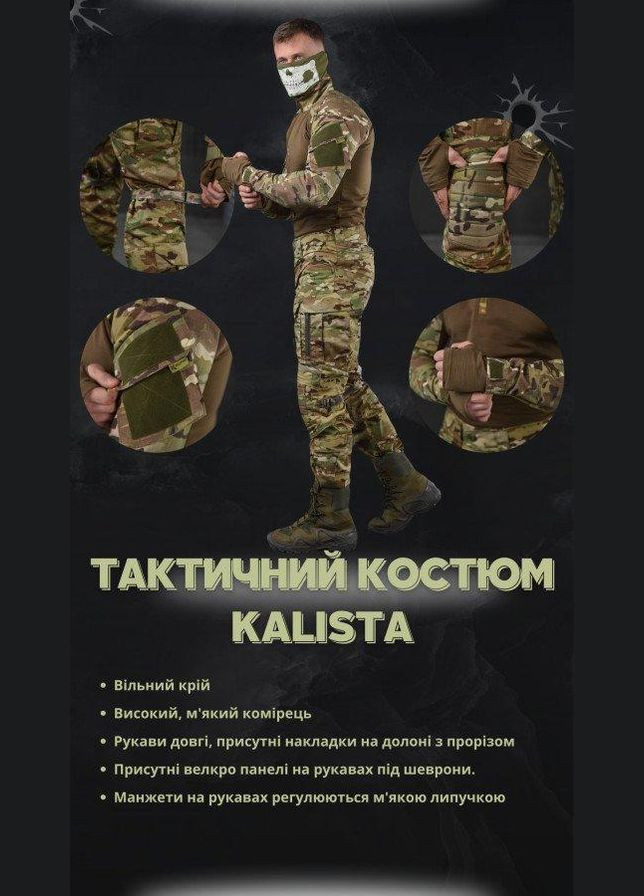 Тактический костюм Гетьман мультикам Kalista M No Brand