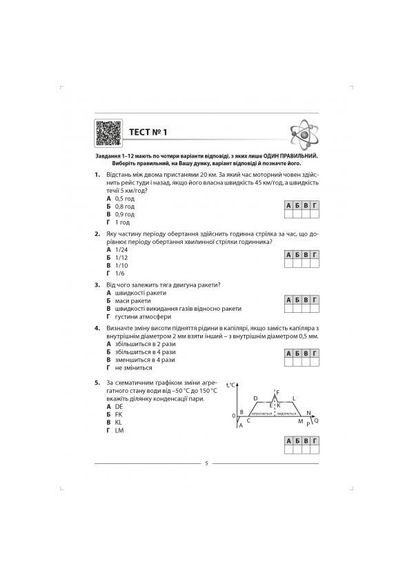 НМТ 2024. Физика. 10 вариантов в формате НМТ. Гайда В.Е., Гандий Р.Е., Семенюк С.И. Абетка (370804595)