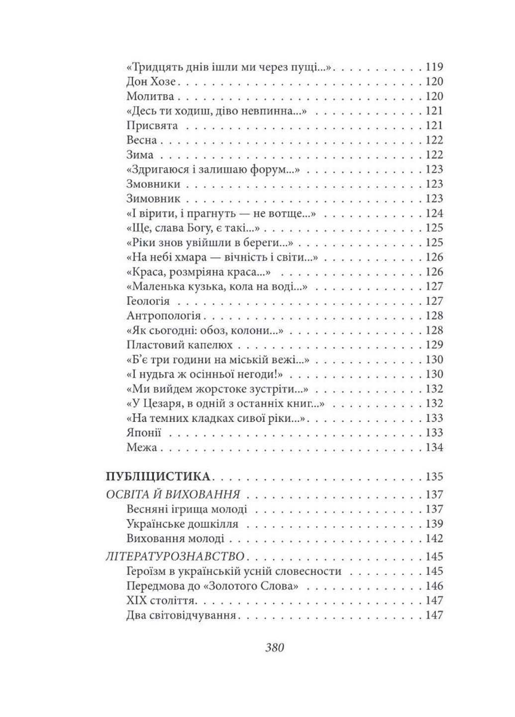 Книга Подзамча. Поэзия, проза, письма Олег Ольжич 2023г 382 с Фолио (293060082)
