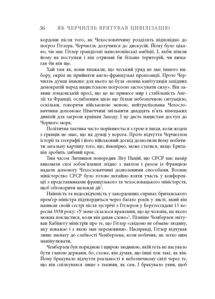 Как Черчилль спас цивилизацию Фабула (370076920)