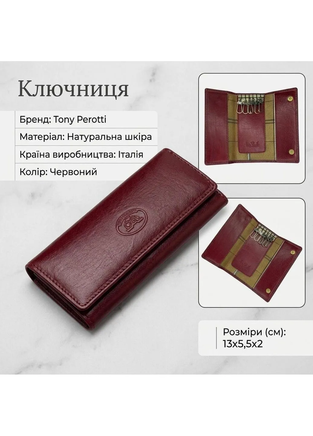 Ключница Italico 344 (90474) Красная Tony Perotti (402441797)
