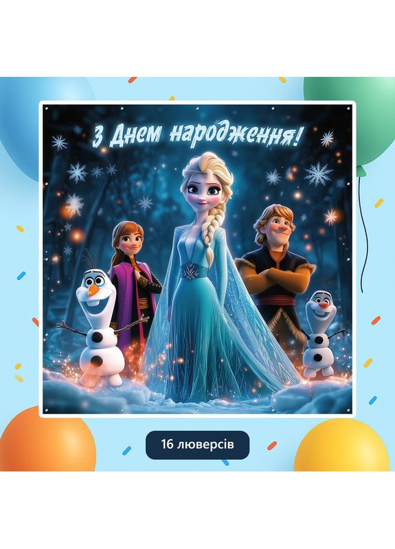 Банер для фотозони «Крижане серце» | Фотозона на день народження | 120x120см, №44034 Vinylpex (360982266)