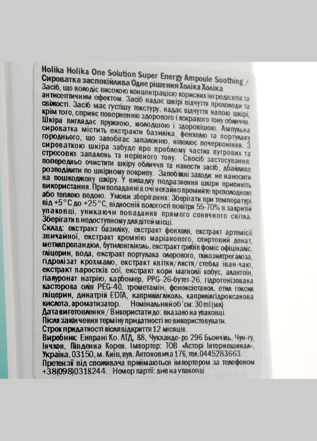 Holika Holika Сыворотка успокаивающая One Solution Super Energy Ampoule Soothing, 30 мл — Крем, Южная Корея (328448403)