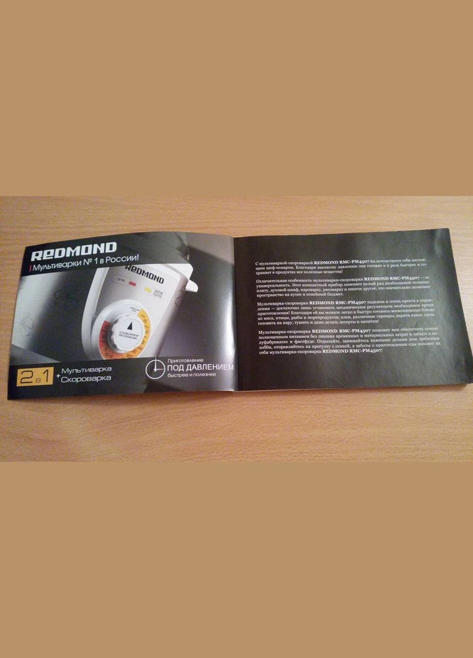 Книга "101 рецепт" для мультиварки RMC-PM4507: прості покрокові страви Redmond (354729321)