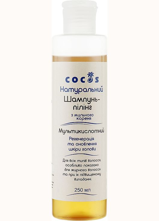 Натуральный шампунь для мыльного корня "Мультикислотный" 250ml (842377-113825) Cocos (368633426)