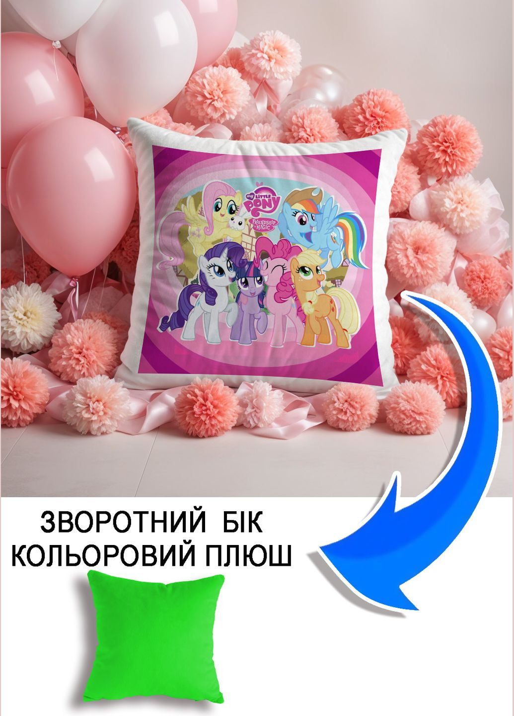 Подушка плюшевая Мерч Крафт Дизайн с принтом Мой маленький пони салатовый плюш квадратный 33х33 см No Brand подушка (298251016)