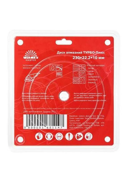 Диск алмазний Master ТУРБО-Плюс 230×22,2×10 мм Vitals (363054492)