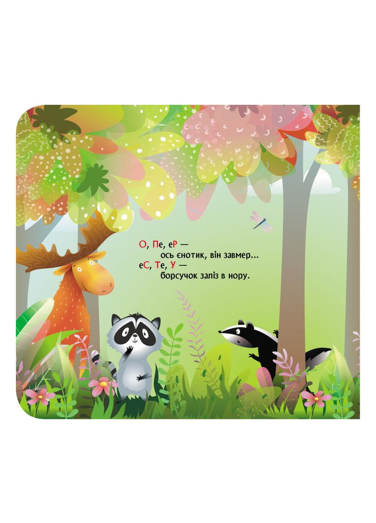 Книга Лесная алфавит. Книга с окошками. Кенгуру. Автор – Ольховская О.М. ( ) РАНОК (338867025)