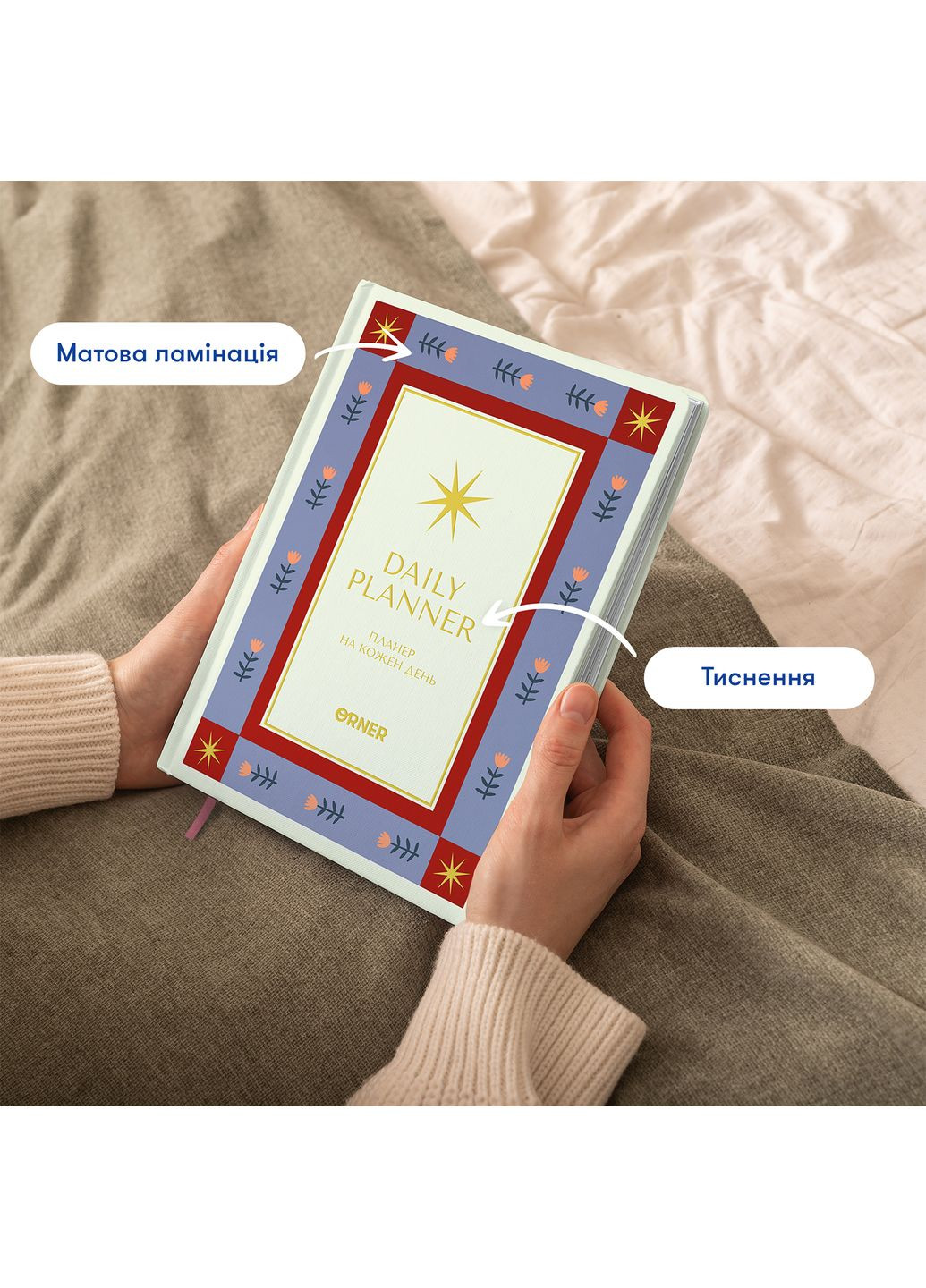 Планер Зорі білий Orner 8020 (370881940)