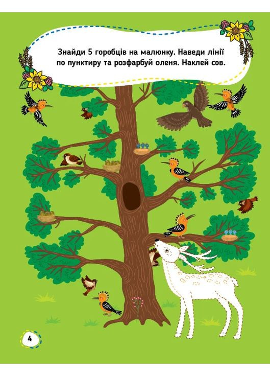 Прописи для маленьких українців. 7+ УЛА (370078042)