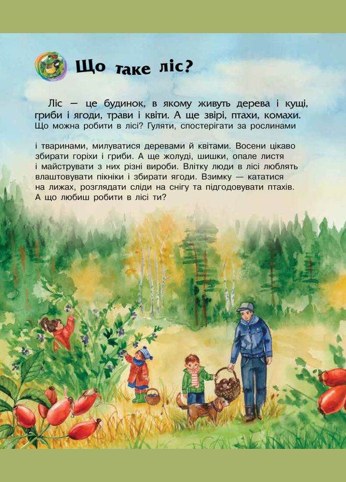 Детская энциклопедия про лес 614016 для дошкольников Ranok Creative (366975137)