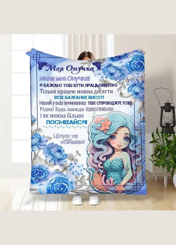 Плед 3D з побажаннями для онучки Безмежна любов онучці 16248 135х160 см FlexDress (364500887)
