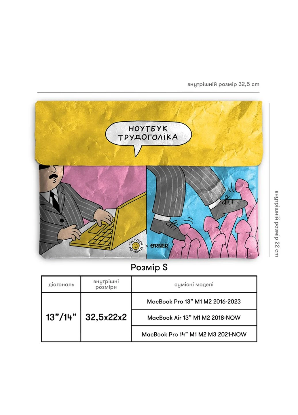 Чохол для ноутбука «Трудоголік» Розмір: M Orner (401894055)
