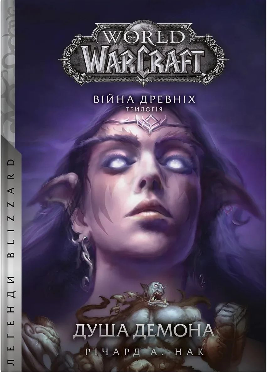 World of Warcraft – Душа демона Видавництво Molfar (370391686)