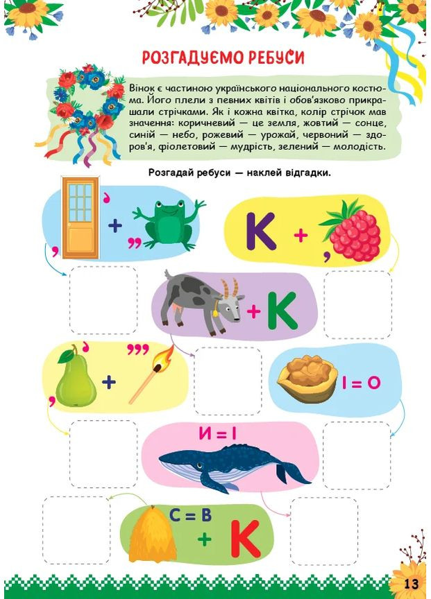 Пізнаємо Україну. Книжка-активіті для дітей 6+ УЛА (370077571)