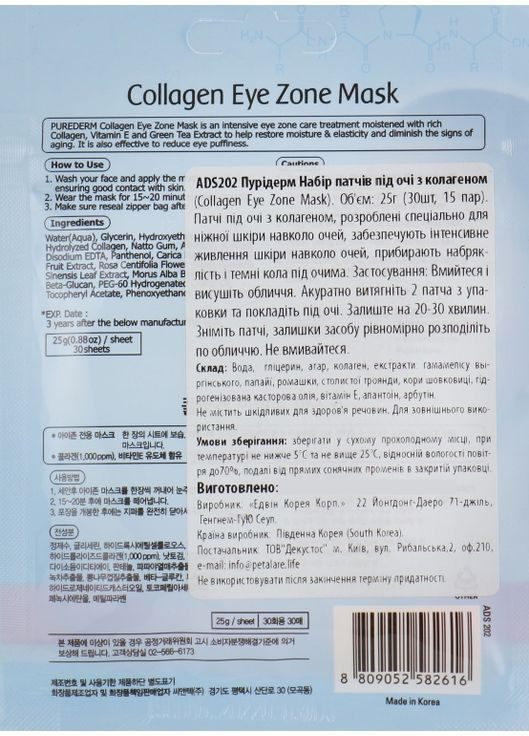 Набір тканинних патчів під очі з колагеном Collagen Eye Zone Mask 30шт (628729-2506) Purederm (368643150)