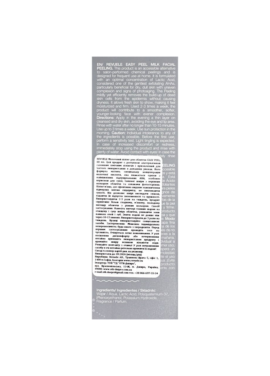 Пилинг для лица молочный Easy Peel Milk 80 мл REVUELE (367989145)