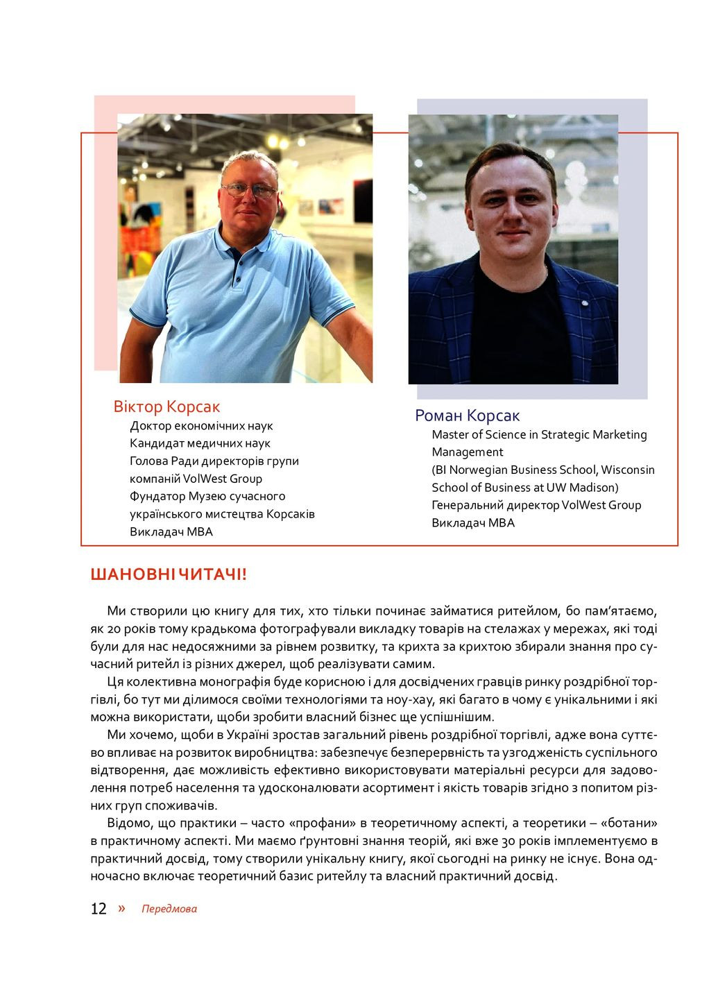 Анатомия ритейла Коло (370052383)