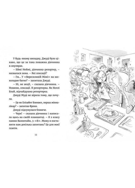 Книга Джуді Муді навколо світу за 8 1/2 книга 7 днів Видавництво Старого Лева (273238559)