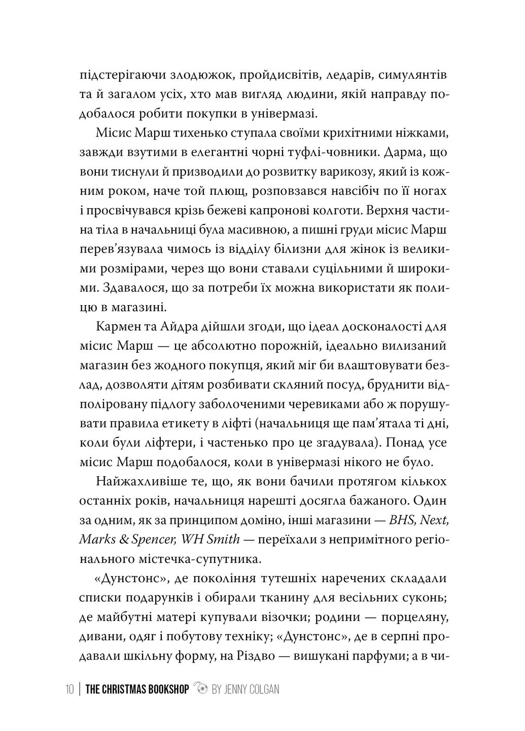 Рождественский книжный магазин РМ (393425586)