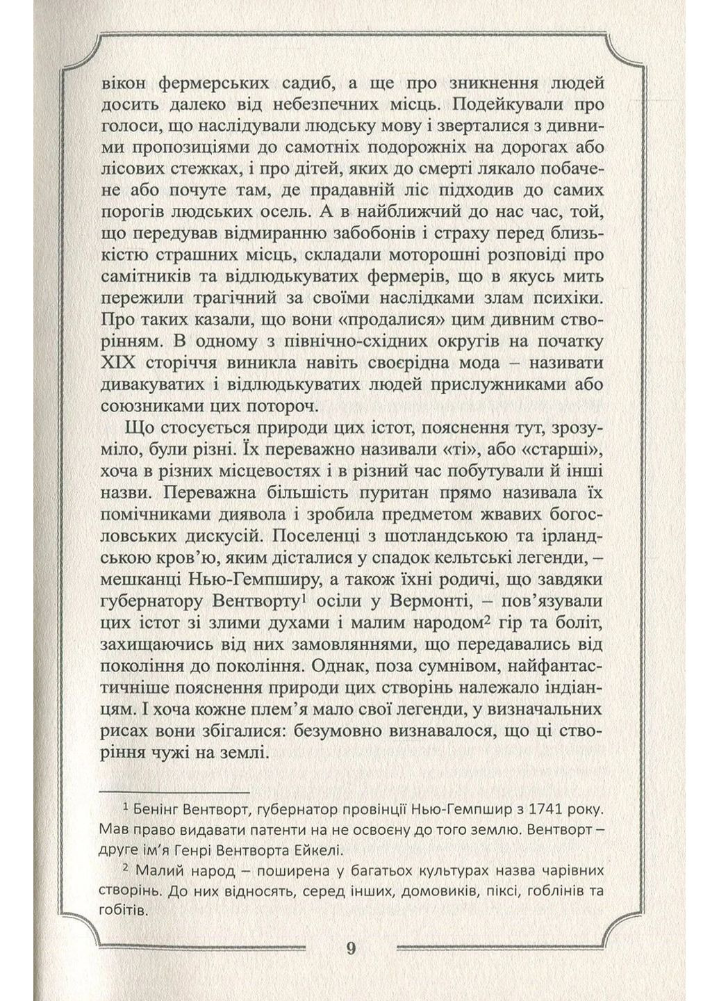 Говард Филлипс Лавкрафт. Полное собрание прозаических произведений. Том 3 Видавництво "Видавництво Жупанського" (370078055)