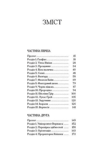 Книга Черная ведьма Лори Форест РАНОК (349822917)