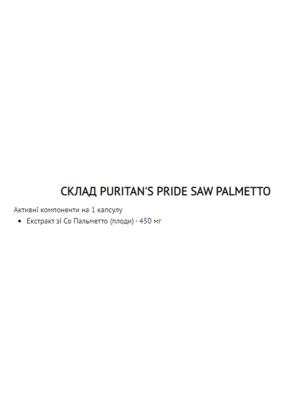 Со Пальметто Saw Palmetto 450мг - 100 капсул Puritans Pride (292014038)