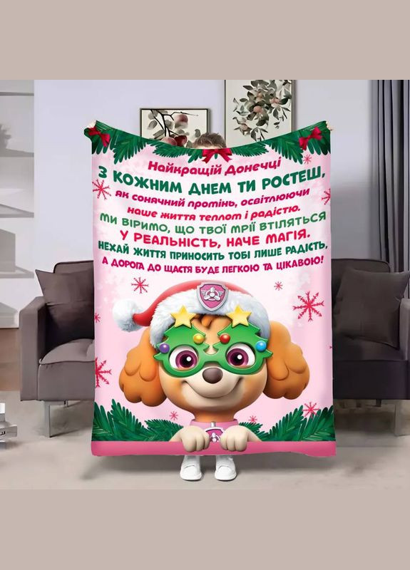 Плед 3D с пожеланиями для дочери Доченьке Новогодний Патруль 17684 135х160 см FlexDress (364492396)