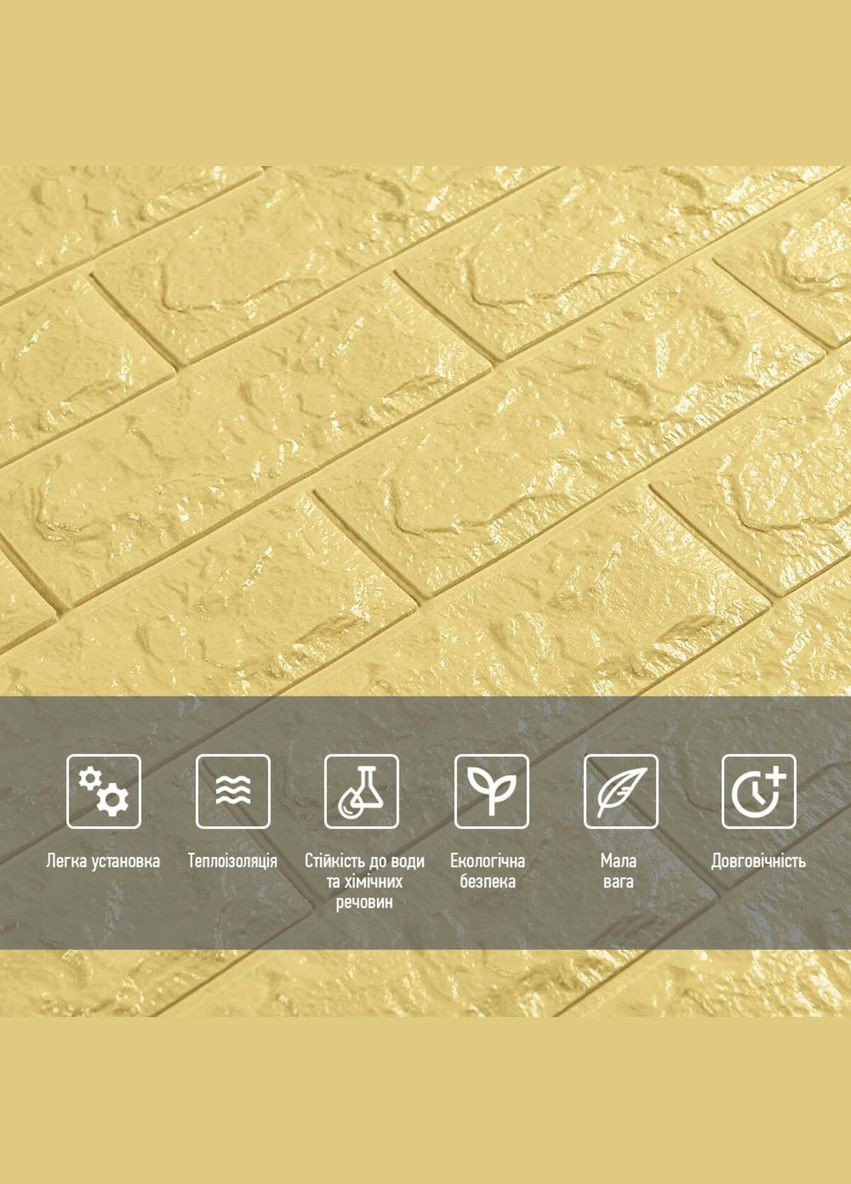 3D панель самоклеюча цегла Жовто-пісочна 700x770x7мм (009-7) SW-00000046 No Brand (328578854)