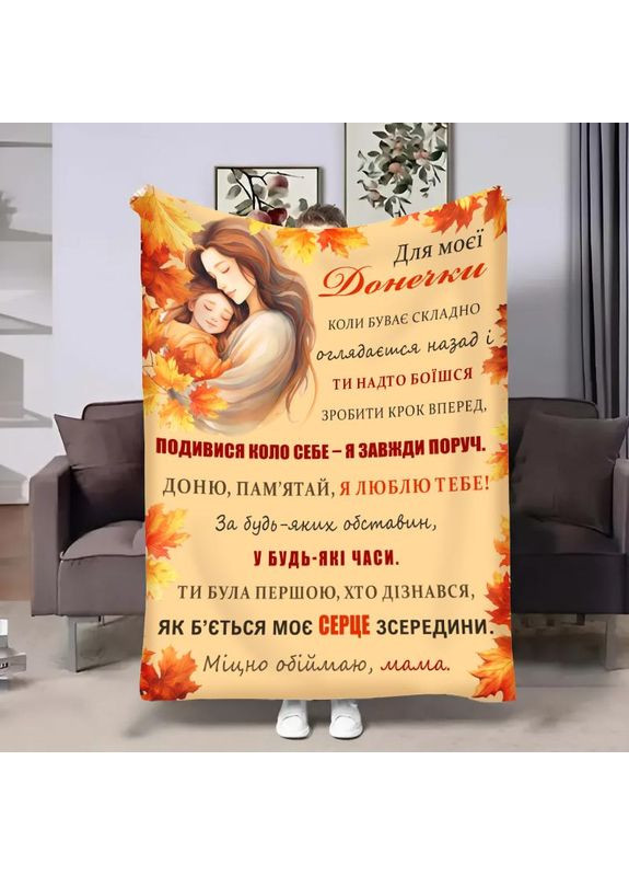 Плед 3D с пожеланиями для дочери Золотые косы 32034 135х160 см FlexDress (364495202)