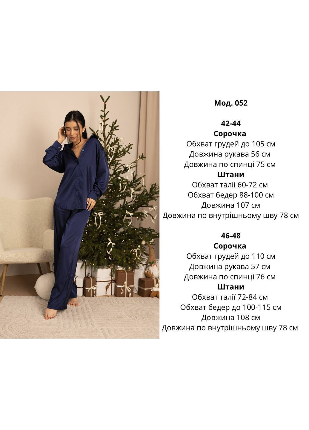 Домашній костюмчик із невагомого шовку❤️ Luna (371641132)