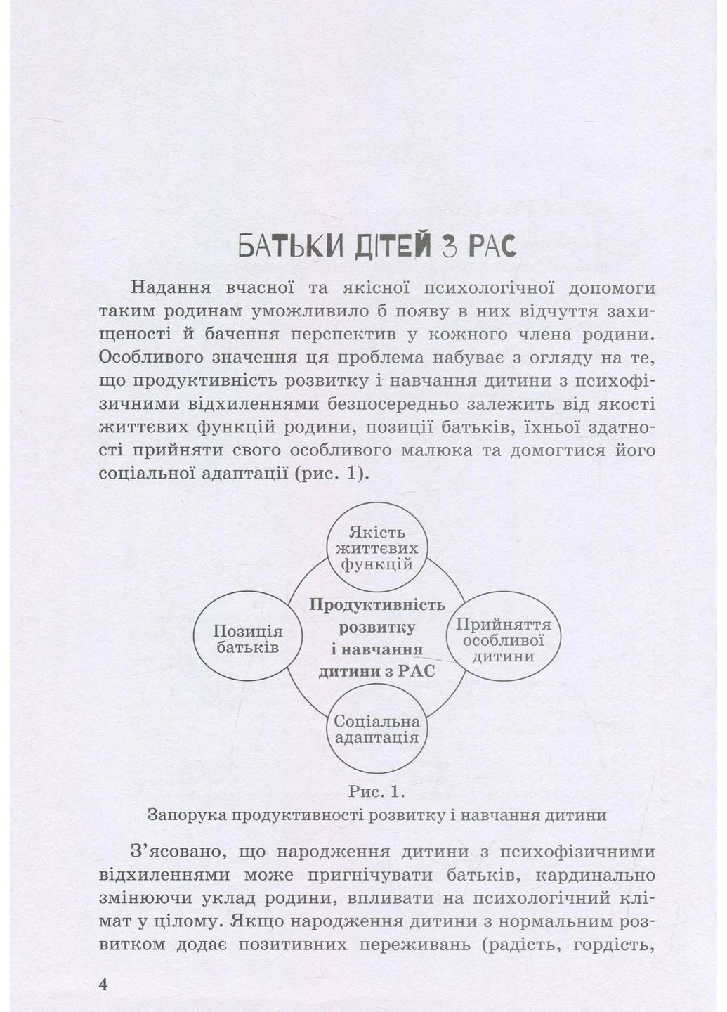 Дитина з розладами аутистичного спектра Кенгуру (370077216)