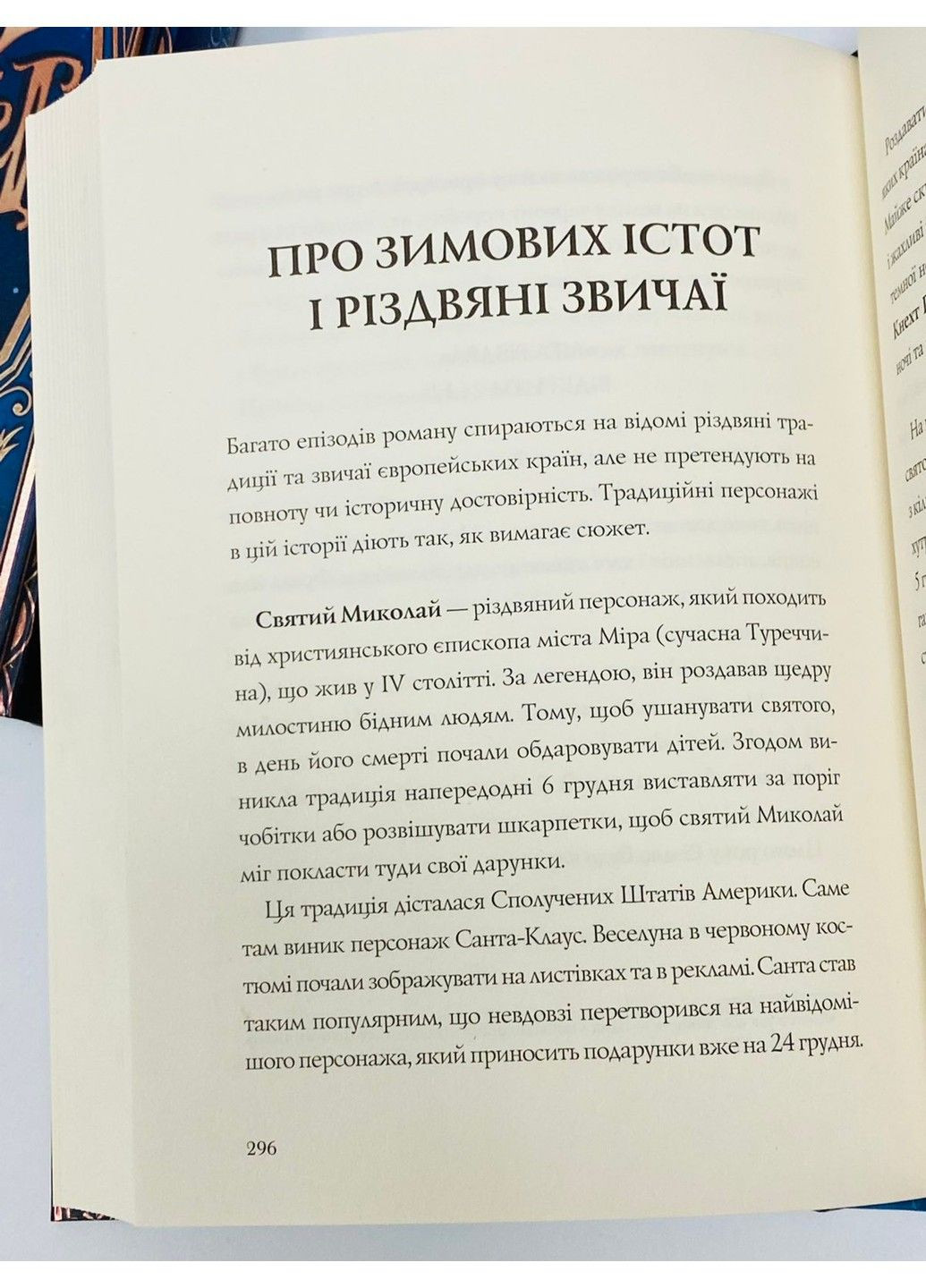 Фантастические приключения рождественской компании Корина Гизелер Жорж (297214496)