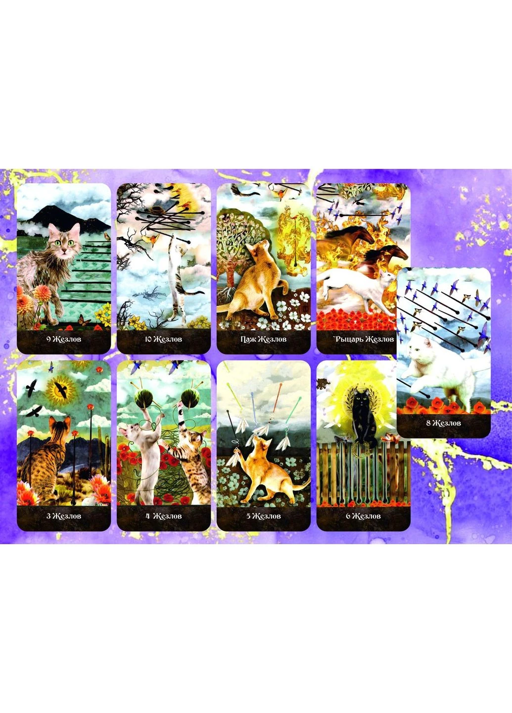 Карты Таро Grimalkin’s Curious Cats Таро Любопытных Котов Грималкина Tarot (386661097)