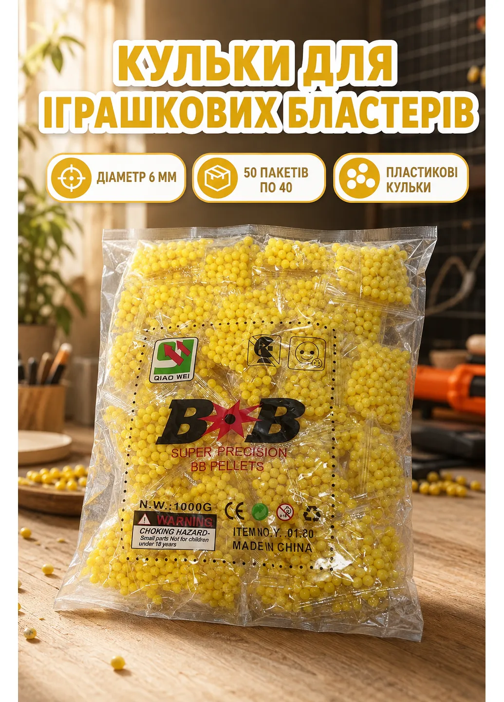 Кульки 50 пакетів по 40 кульок 6мм Жовті (448 Y-01 A) Bambi (381967969)
