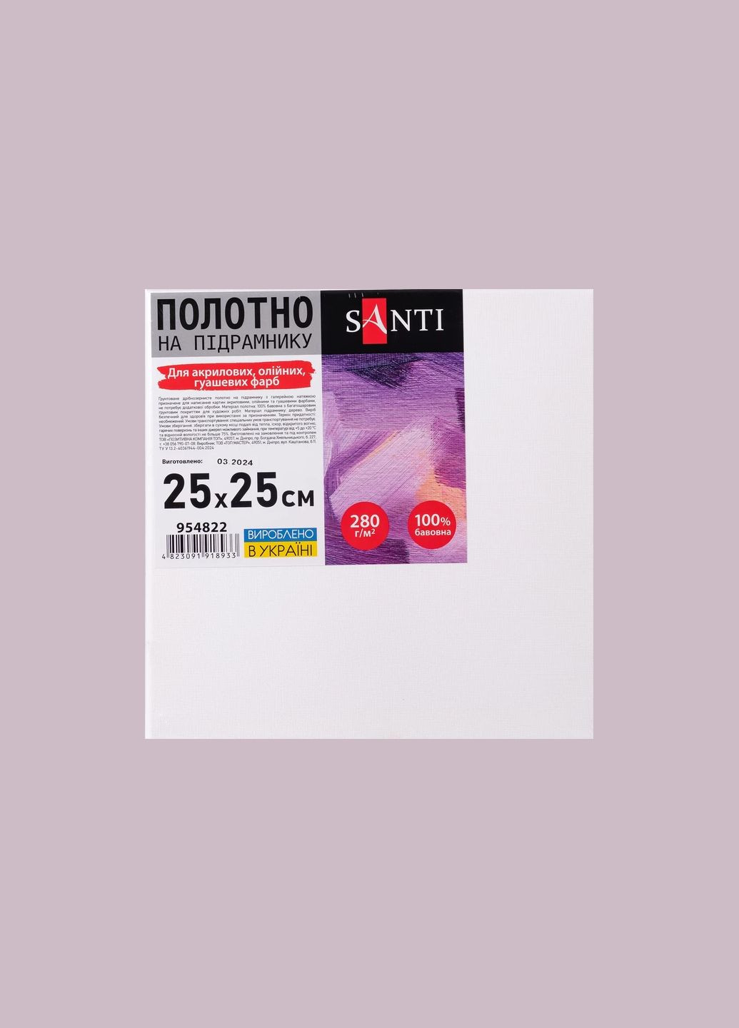 Полотно на підрамнику 25х25см 954822 Santi (322577959)