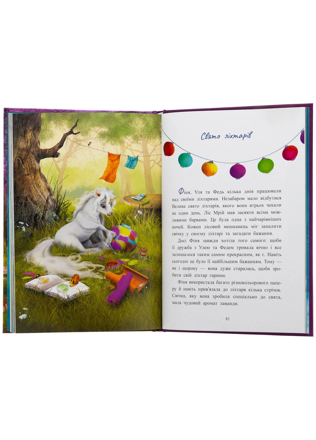 Маленька одноріжка Зіронька. Історії найкращих друзів. Берг Міла РАНОК (365722034)