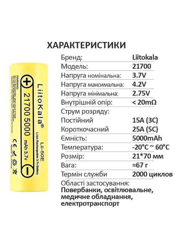 Аккумулятор Lii-50E 21700 / высокотоковый / 15А (25A) / 5000 mah / плоский контакт / Original LiitoKala (306852000)