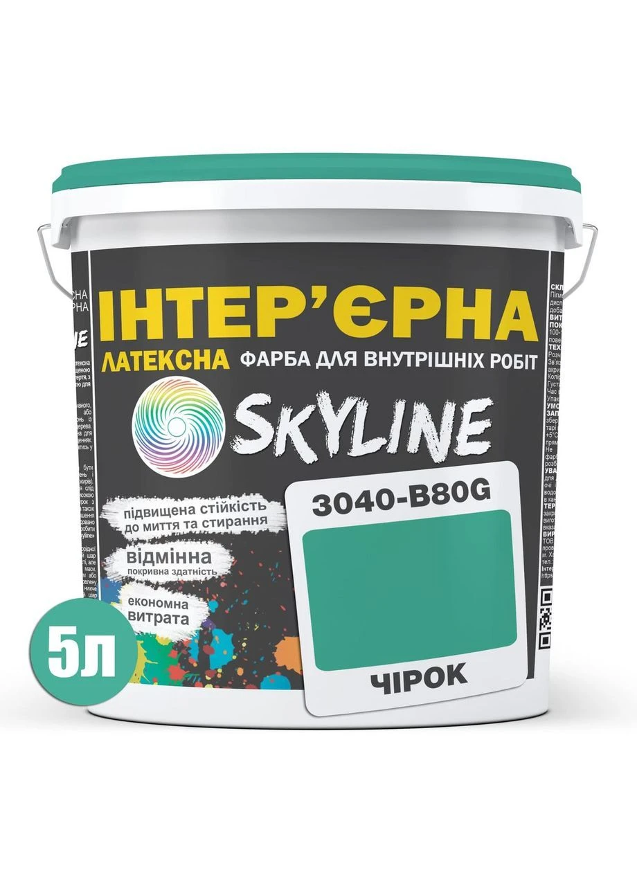 Фарба інтер'єрна Латексна 3040-B80G Чірок 5 л SkyLine (387630701)