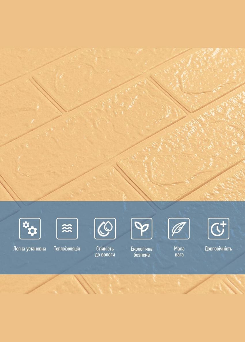 3D панель самоклеюча 700х770х3мм цегла Жовто-пісочна (009-3) SW-00000229 Sticker Wall (327088589)
