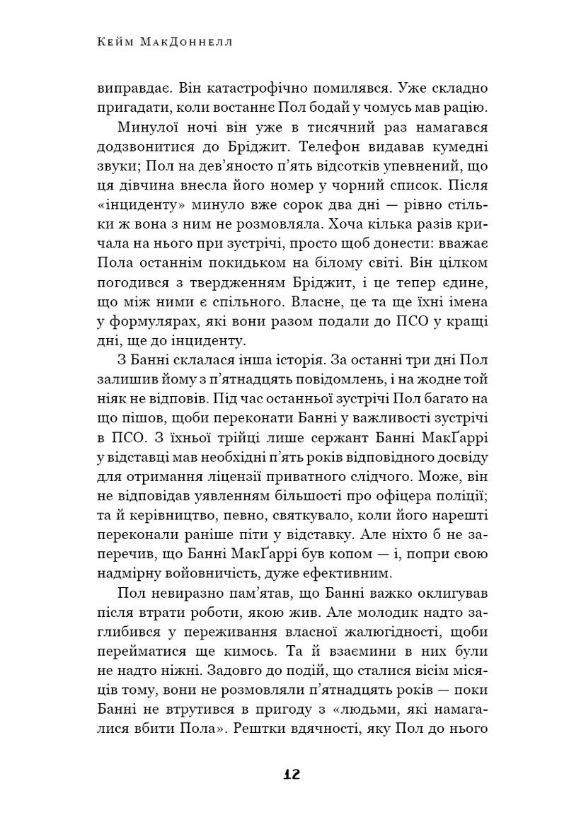Дублинская трилогия. Книга 2 День, который никогда не наступит BookChef (370075365)