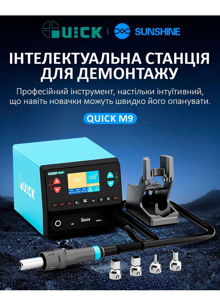 Паяльная станция M9/AI голосовое управление/50-550°С/50 л/мин/1300 Вт Quick (356116945)
