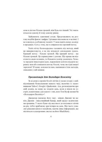 Идеальный питч Видавництво "Центр учбової літератури" (370112746)