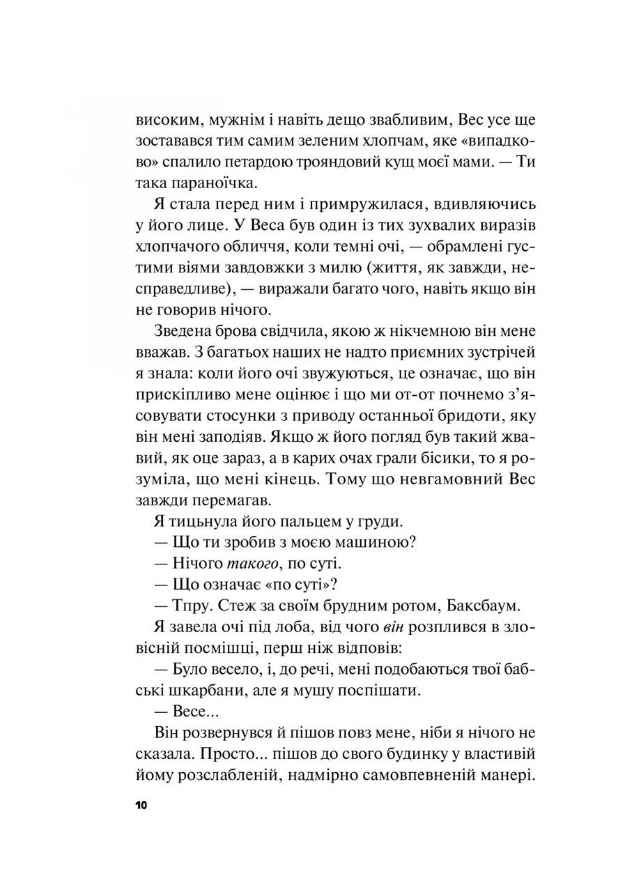 Книга Лучше, чем в фильмах Линн Пейнтер. Серия - Художественная литература (на украинском) Vivat (328904977)