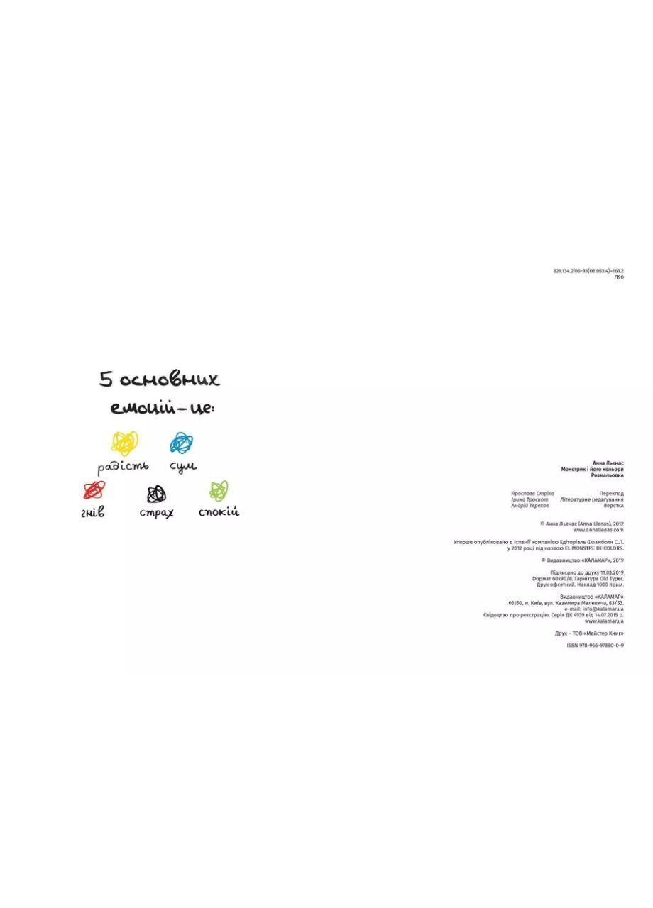 Книга Монстрик і його кольори (розмальовка). Автор - Анна Льєнас (Каламар) No Brand (338876965)