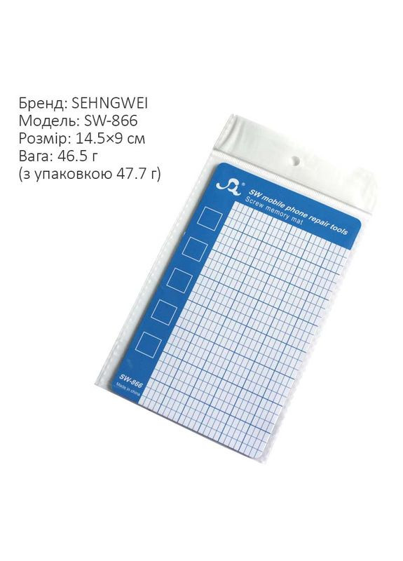 Коврик, мат магнитный SEHNGWEI SW-866 для раскладки винтов, ремонта техники 145x90 мм Sugon (328926023)