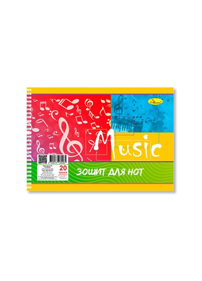 Тетрадь для нот "Music" А5 МЗ-П5-20-2, 20 листов, лаковка, пружина Апельсин (300371379)