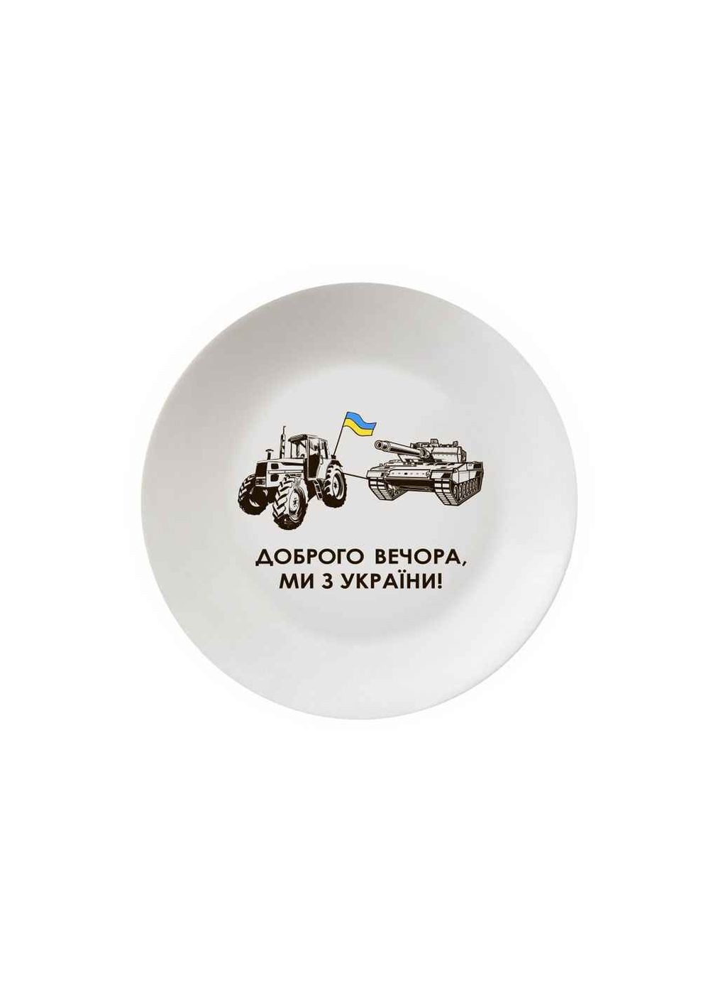 Тарілка мілка 250мм "Танк" 1218 KVARTA (356457412)