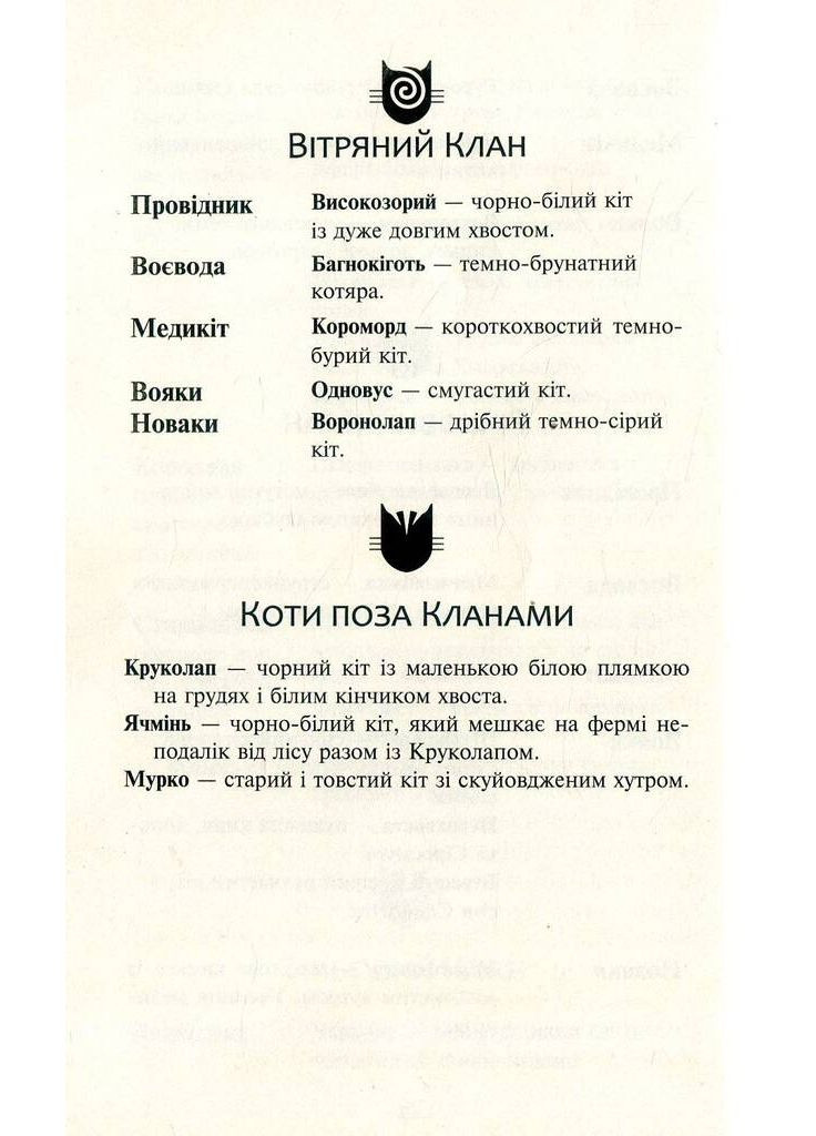 Коты-воины. Новое пророчество. Книга 1 Север АССА (370078718)