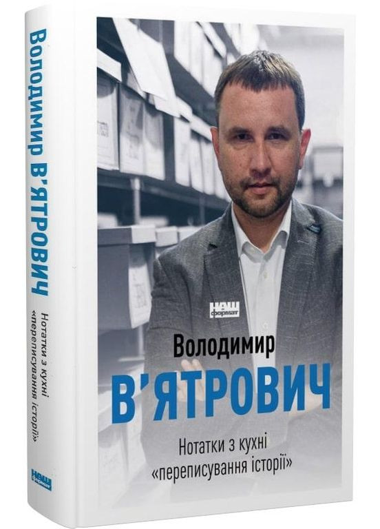 Книга Заметки из кухни «переписка истории» (на украинском языке) Наш Формат (273237738)